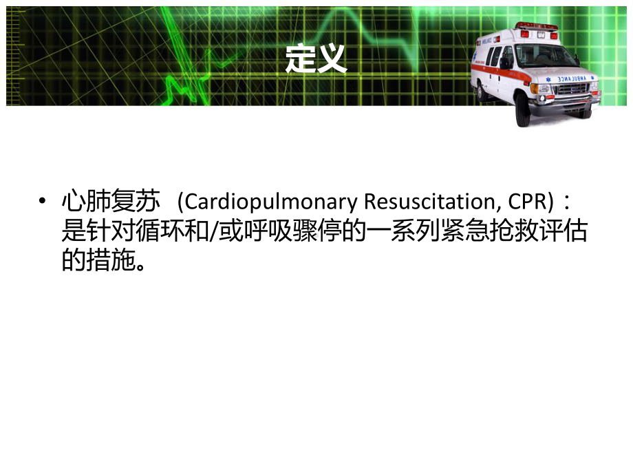 2015心肺复苏与心血管急救指南更新课件.ppt_第3页