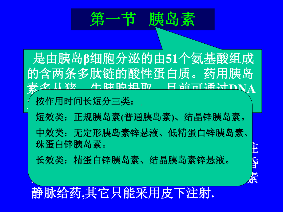 (课件)糖尿病：是胰岛素分泌障碍或是胰高血糖素过多所致的代谢紊.ppt_第2页