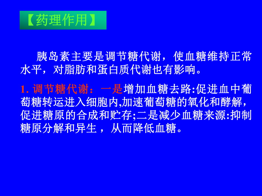 (课件)糖尿病：是胰岛素分泌障碍或是胰高血糖素过多所致的代谢紊.ppt_第3页