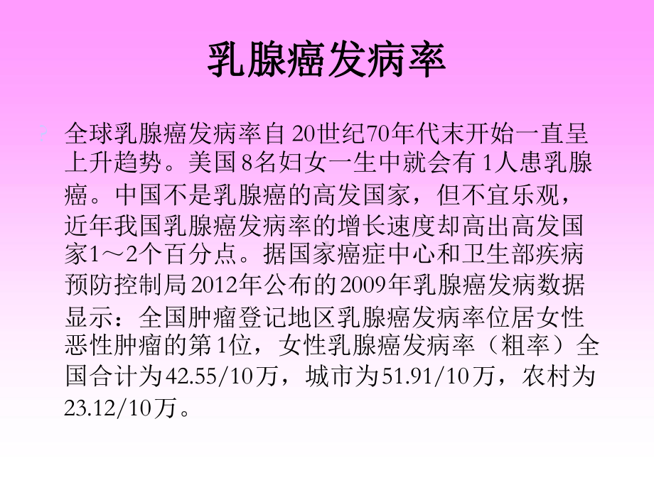 两癌防治预防医学课件.ppt_第3页