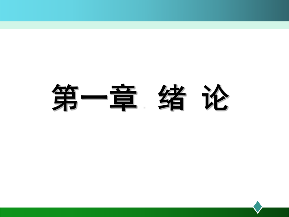 [医学]华西统计课件1 绪论2学时.ppt_第2页