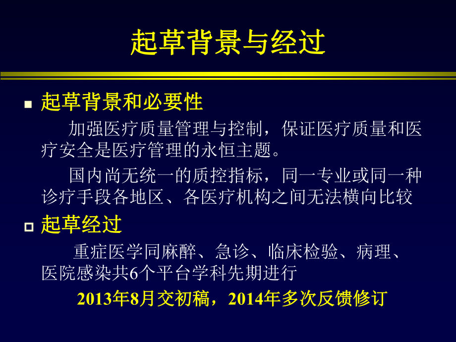 20150619重症医学质控指标解读东南大学附属中大医院重症医学科课件.ppt_第2页