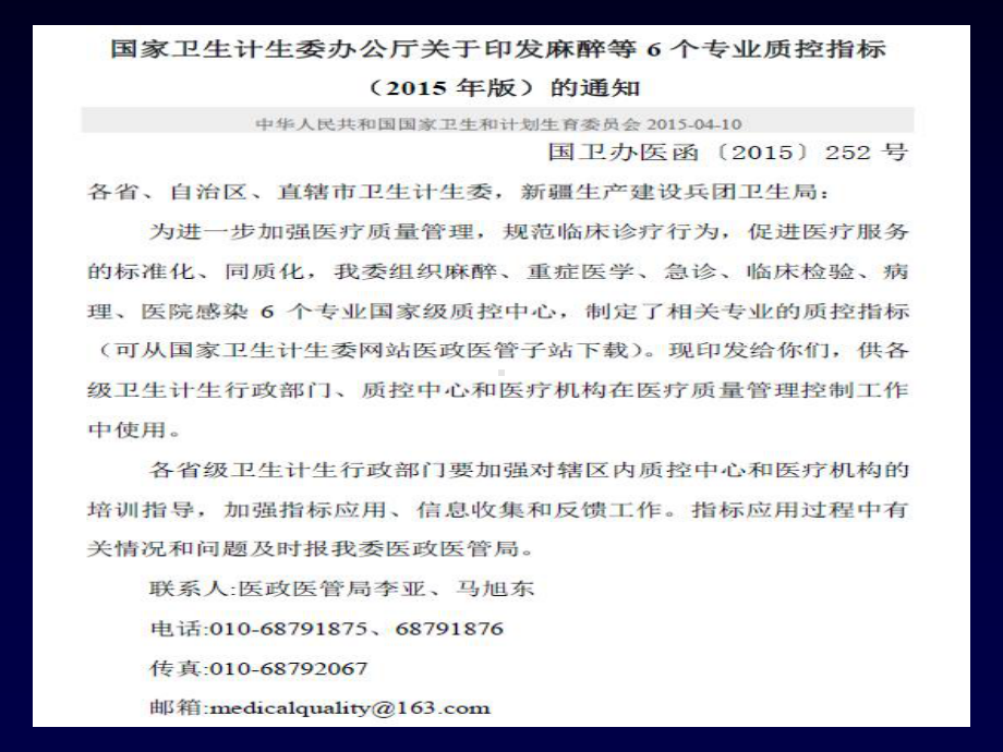 20150619重症医学质控指标解读东南大学附属中大医院重症医学科课件.ppt_第3页