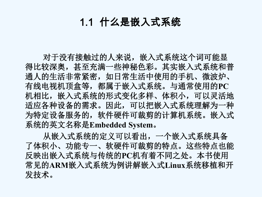 ARM嵌入式Linux系统开发详解课件.ppt_第2页