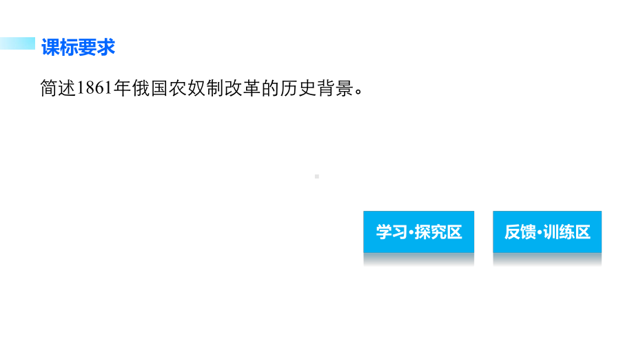 (人教新课标)高中历史选修一课件第七单元学案1.pptx_第2页