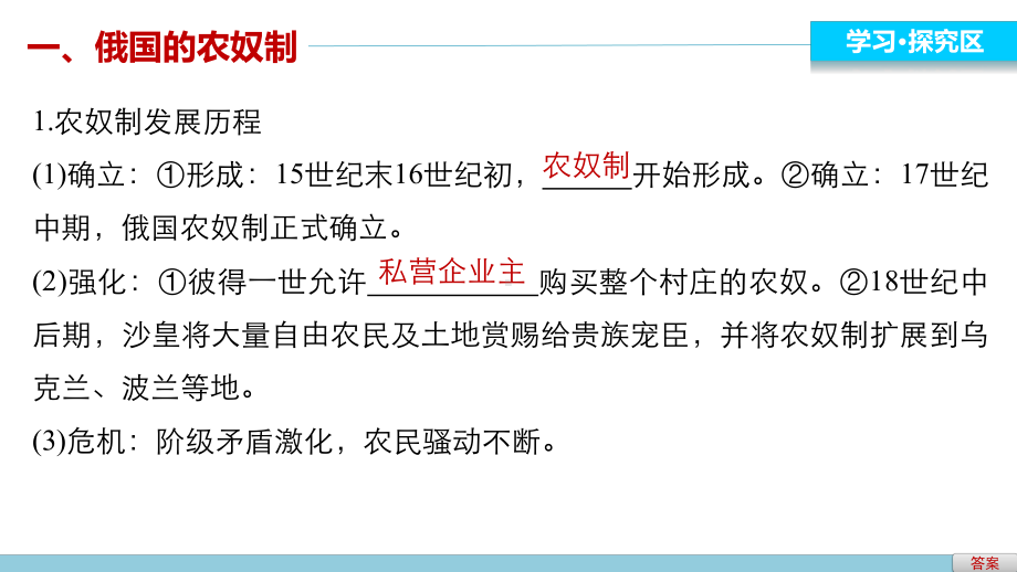 (人教新课标)高中历史选修一课件第七单元学案1.pptx_第3页