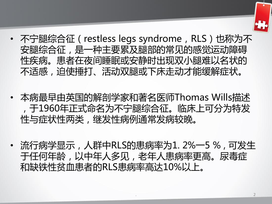 不宁腿综合征教学课件.ppt_第2页