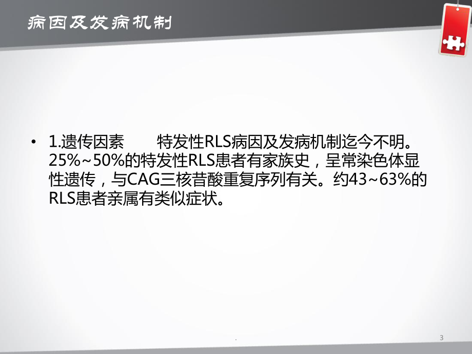 不宁腿综合征教学课件.ppt_第3页