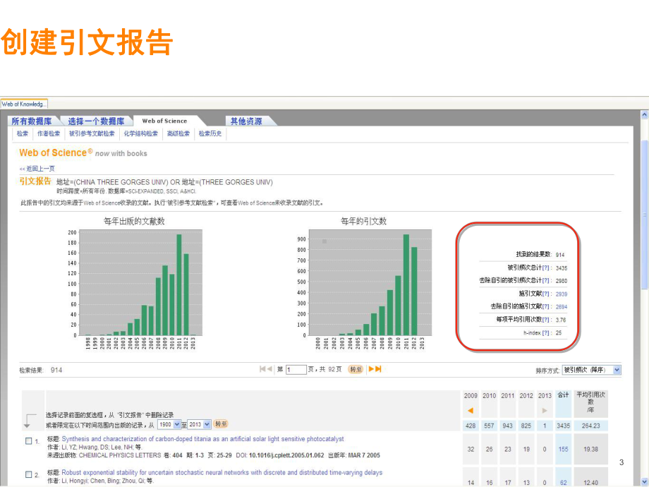 三峡大学信息检索课程SCI专题SCI课件.ppt_第3页