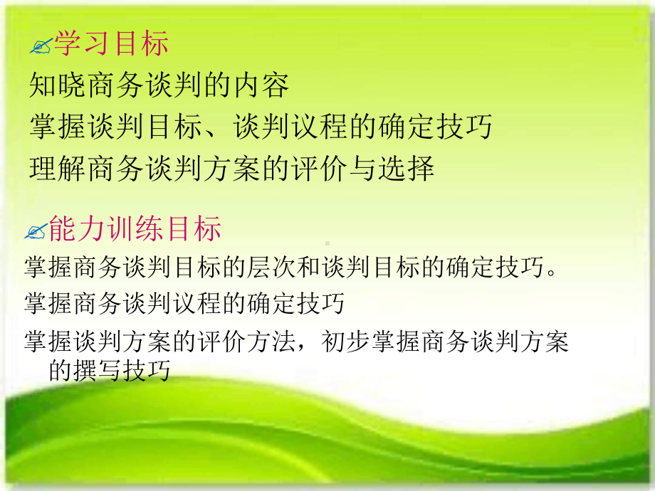 3商务谈判方案的撰写课件.ppt_第3页