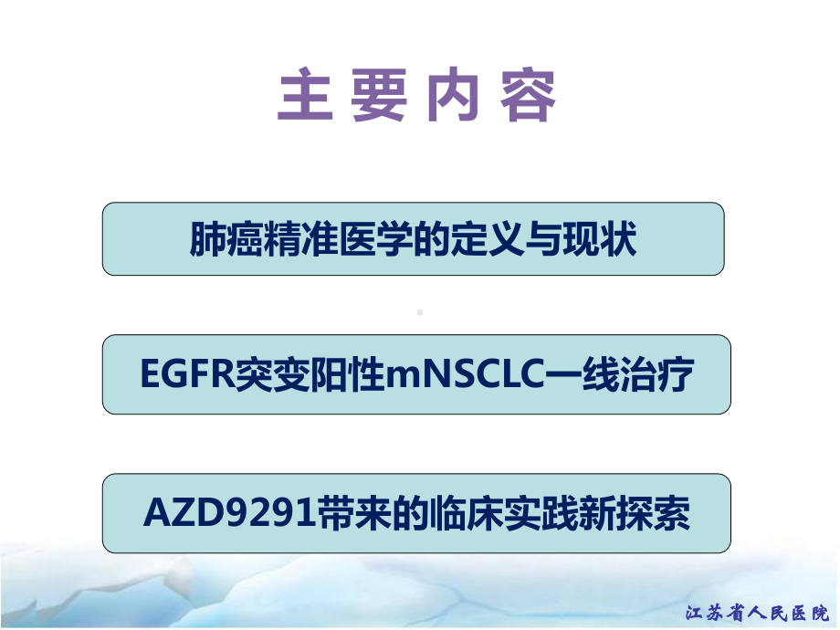 EGFR突变阳性晚期NSCLC的精准治疗课件.ppt_第2页