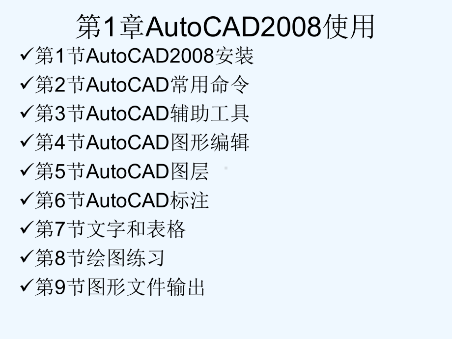 CAD教程CAD基础教程自学入门教程课件.ppt_第3页