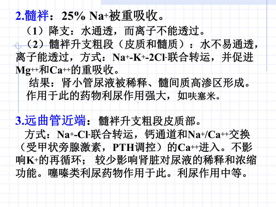 七年制医学课件 药理 利尿药1.ppt_第3页