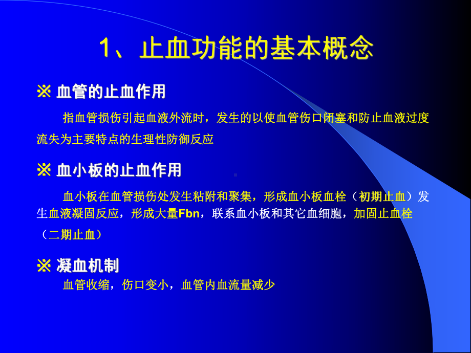 医学弥散性血管内凝血课件.ppt_第3页