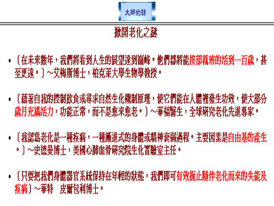 （医学生物）延缓老化与预防疾病的饮食课件.ppt_第3页