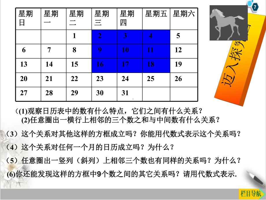 35探索与表达规律北师大版七年级数学上册课件.ppt_第2页