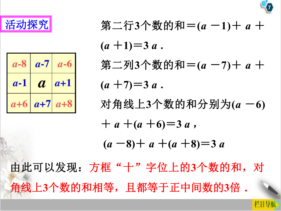 35探索与表达规律北师大版七年级数学上册课件.ppt_第3页