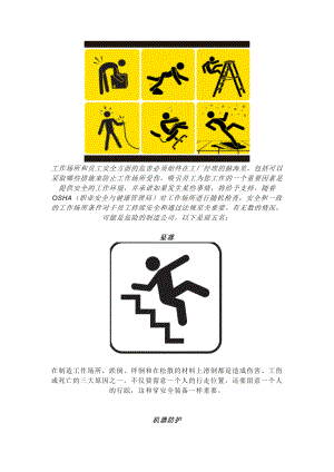 制造业工作场所的五大安全隐患.docx