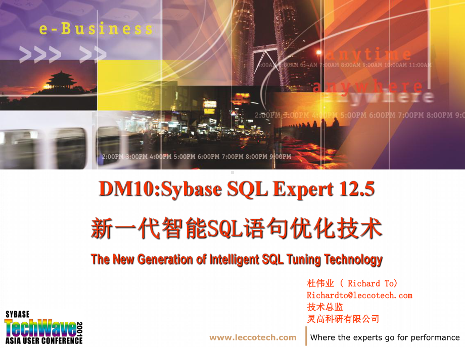 avh新一代智能SQL语句优化技术课件.ppt_第1页