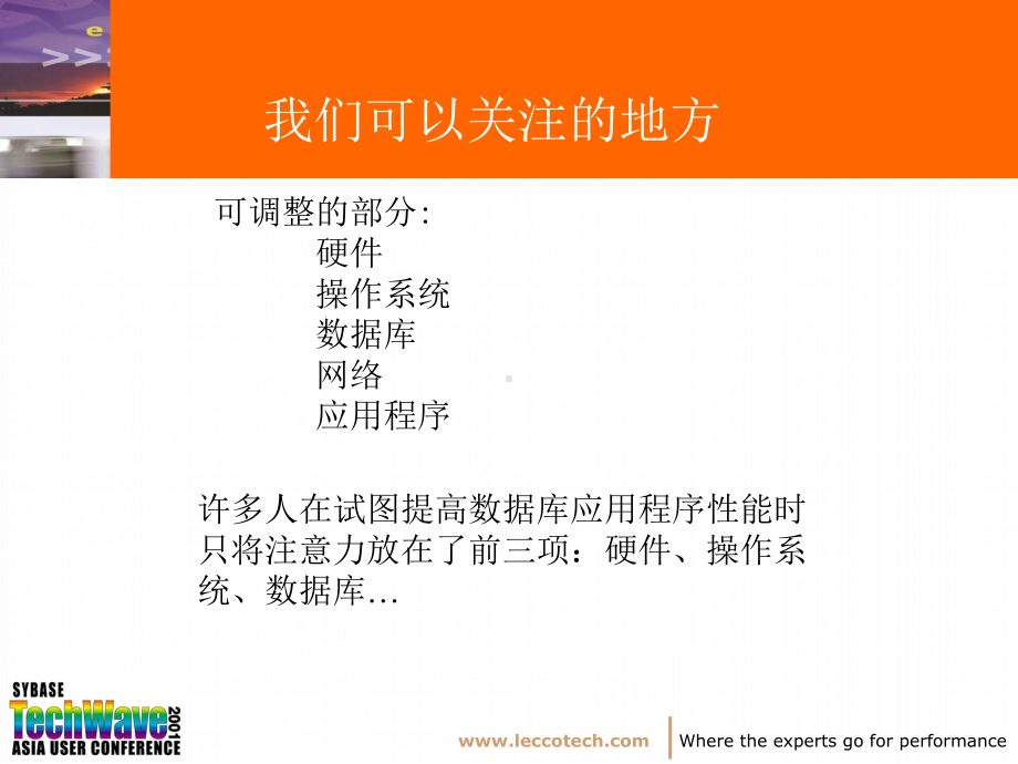 avh新一代智能SQL语句优化技术课件.ppt_第3页