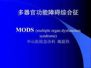 MODS的概念及定义课件.ppt