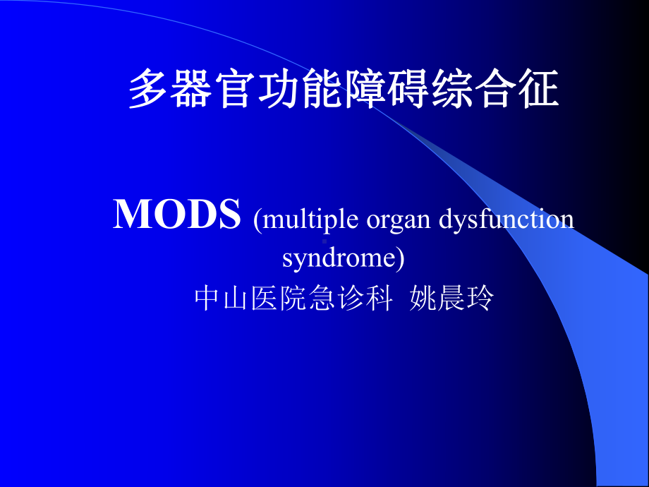 MODS的概念及定义课件.ppt_第1页