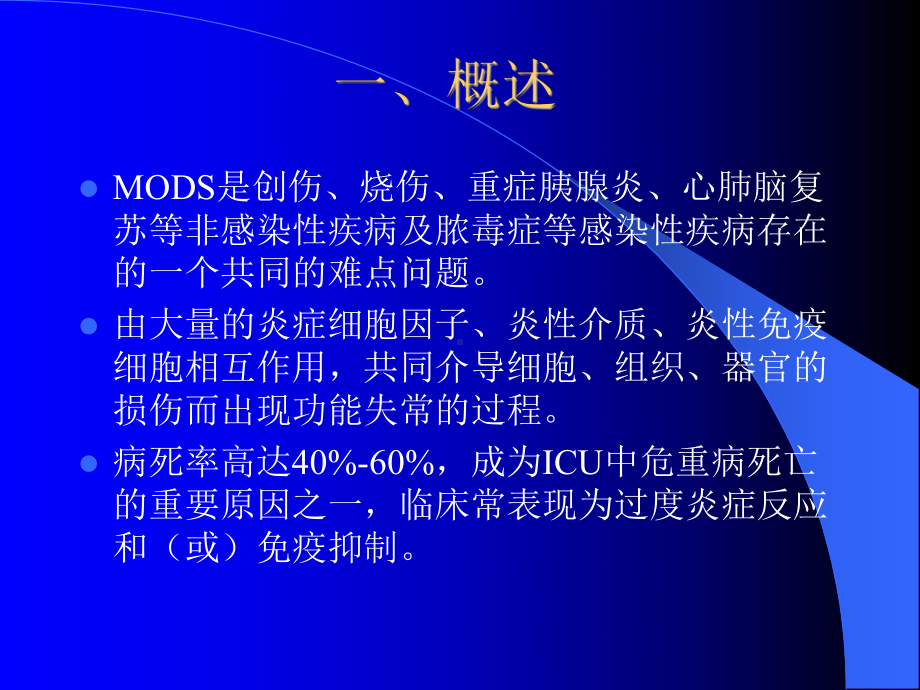 MODS的概念及定义课件.ppt_第2页