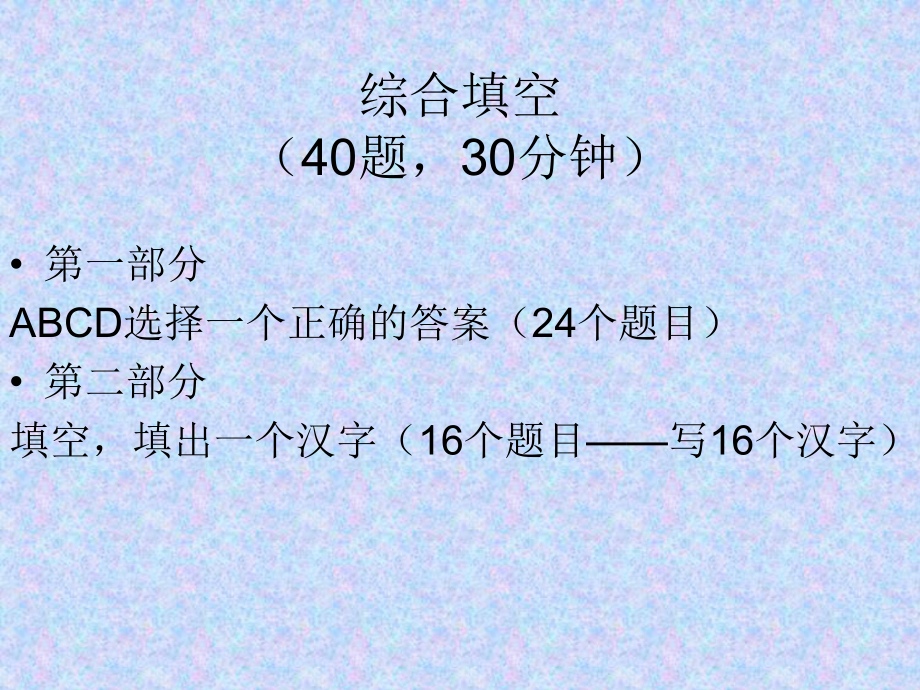 HSK323模拟试卷一综合填空课件.ppt_第1页