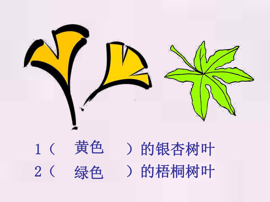 《蓝色的树叶》课件.pptx_第3页