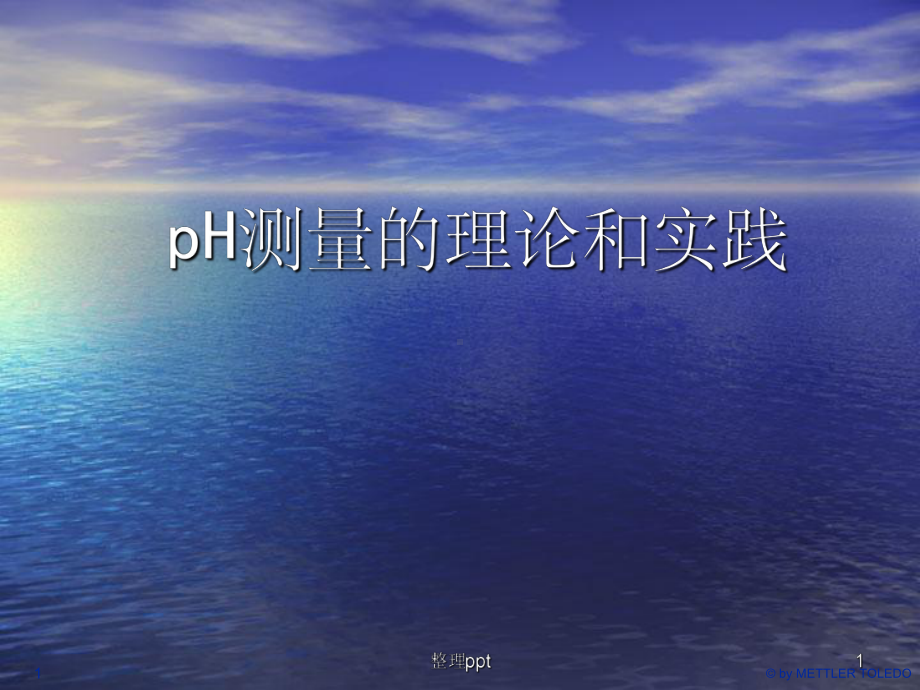 《H理论和应用》课件.ppt_第1页