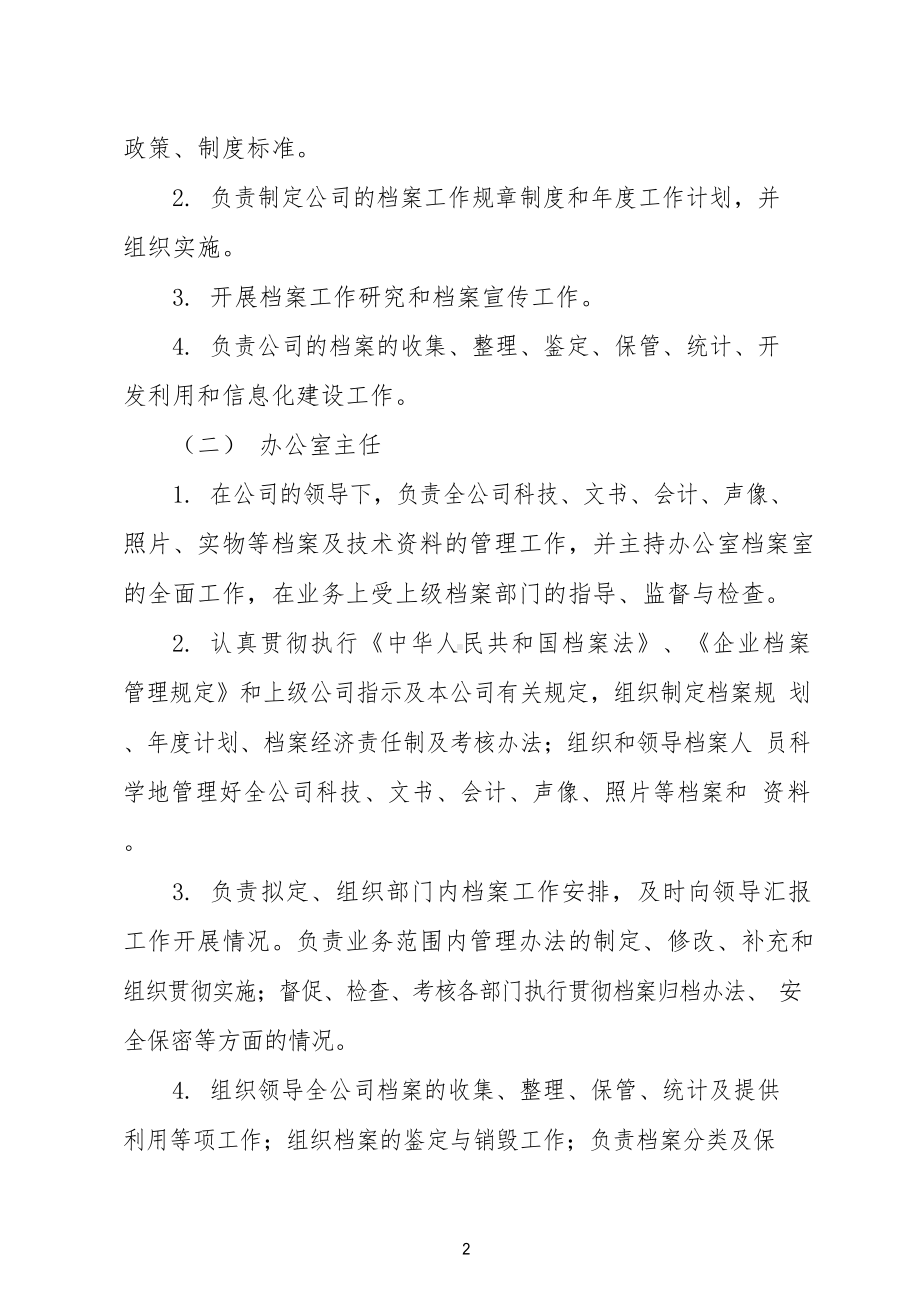 档案管理制度.docx_第2页