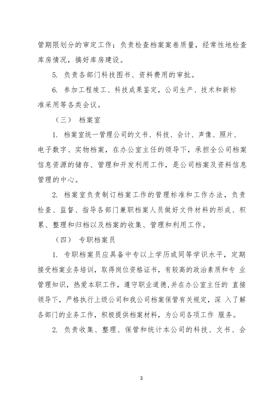 档案管理制度.docx_第3页