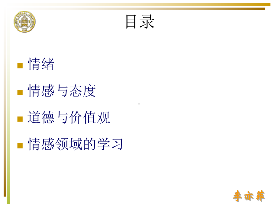 05情感态度与价值观课件.ppt_第2页