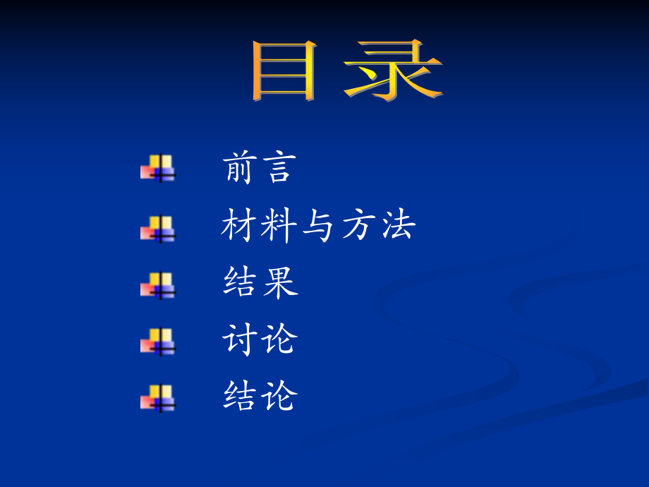 下颌前突与正凡人群中Nell1基因单核苷酸多态性位点rs61150458的研究课件.ppt_第2页