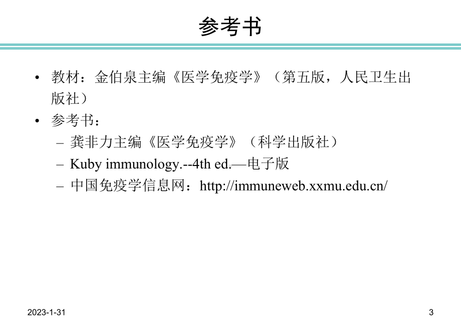 [免疫学] 免疫学概论免疫器官和组织课件.ppt_第3页