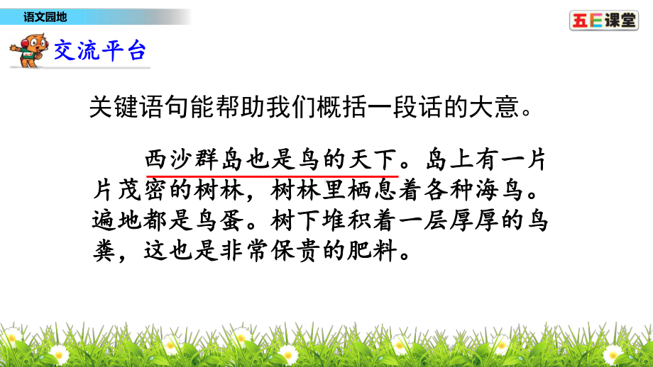 2020春部编版语文三年级下册语文园地四精编课件.pptx_第2页