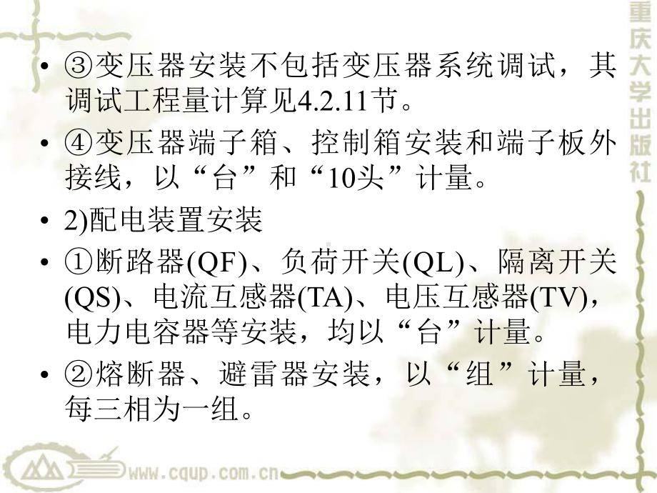 -建筑电气工程量计算-教学课件.ppt_第2页