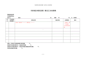 《标准征求意见稿》意见汇总处理表参考模板范本.doc