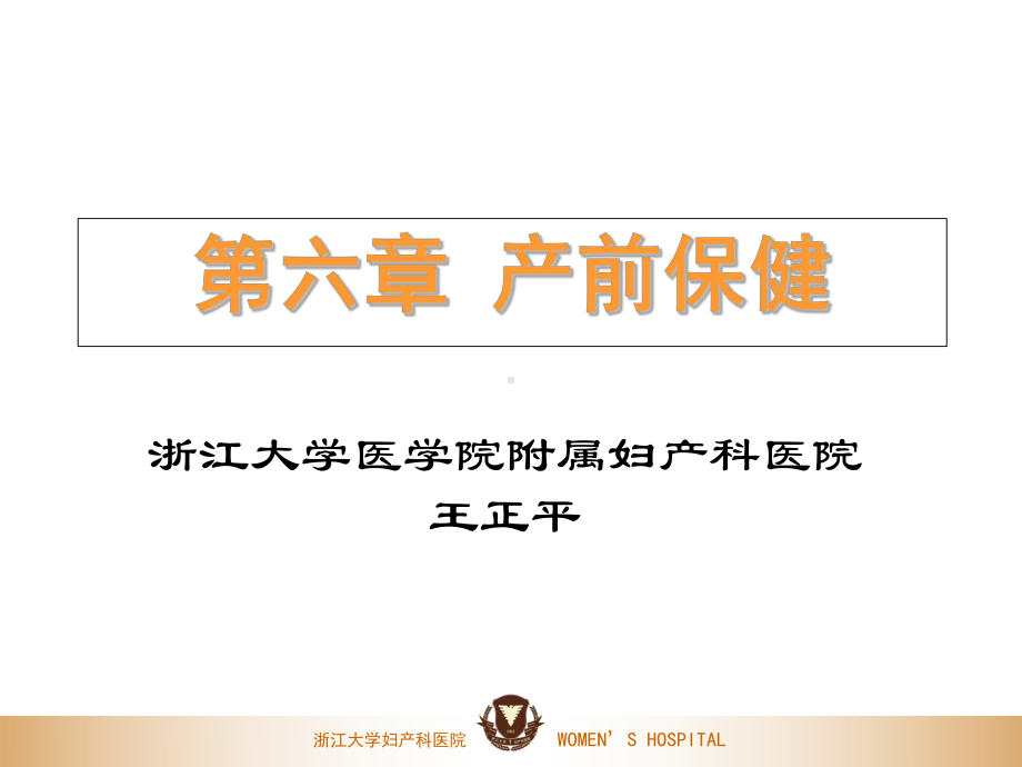 [医学]产前保健课件.ppt_第1页