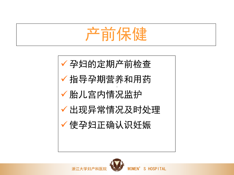 [医学]产前保健课件.ppt_第2页