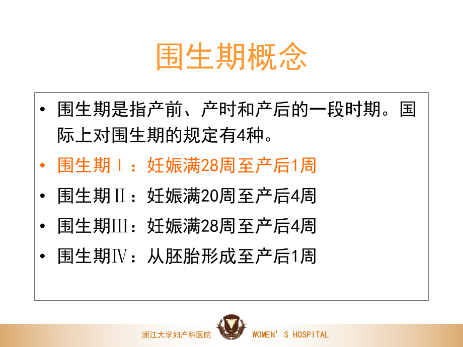 [医学]产前保健课件.ppt_第3页