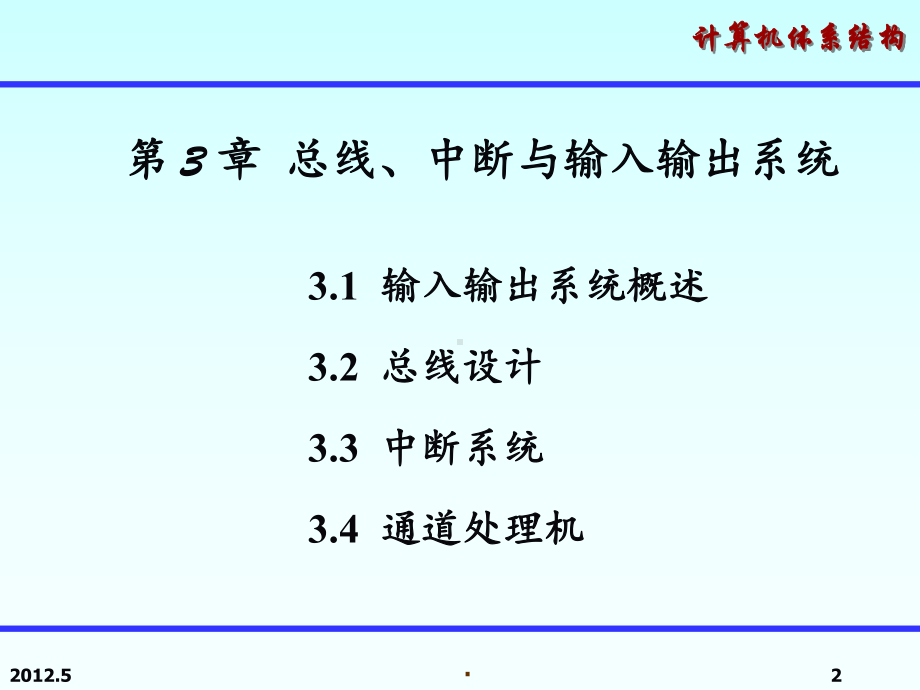 [计算机硬件及网络]第三章课件.ppt_第2页