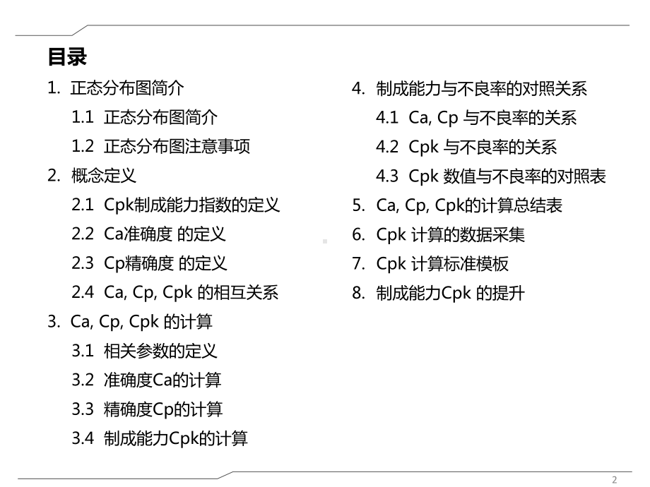 CPKCpCa介绍计算模板课件.ppt_第2页