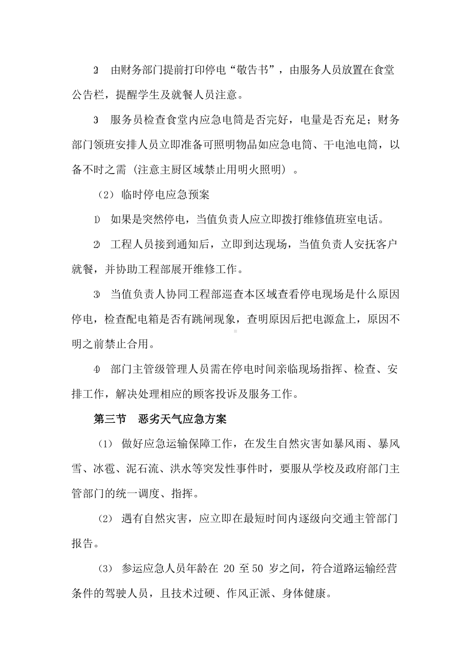 营养餐配送应急事件预案和处理办法.docx_第2页