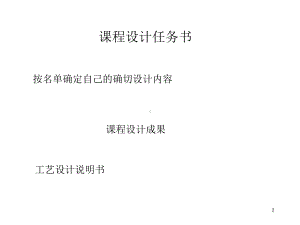 (化工原理课设计)板式塔设计课件.ppt