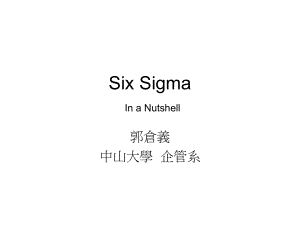 SixSigmaInaNutshell中山大学企管系课件.ppt