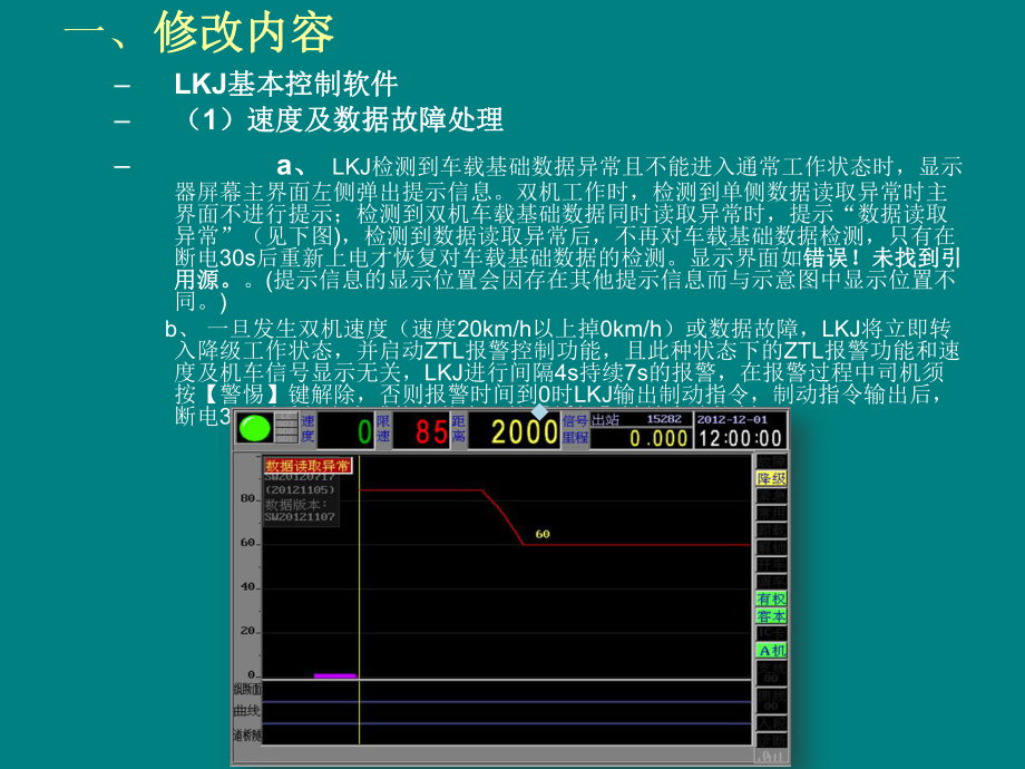 LKJ软件修改说明课件.ppt_第3页