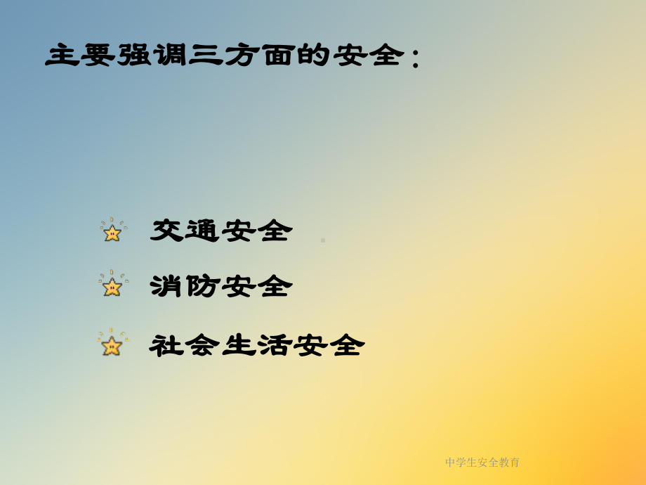 中学生安全教育(同名767)课件.ppt_第2页