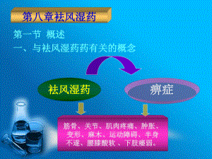 中药药理学8JC精心整理课件.ppt