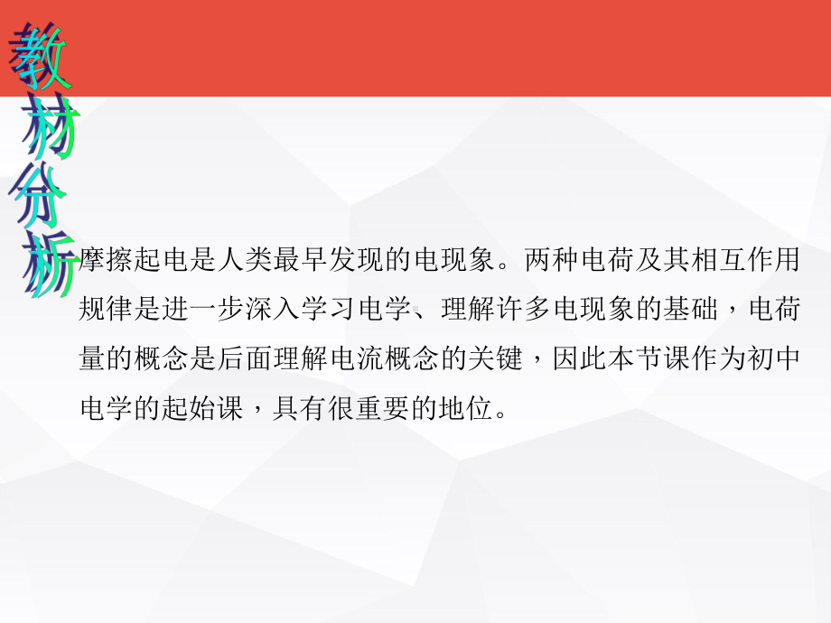 两种电荷教学设计人教版课件.ppt_第2页